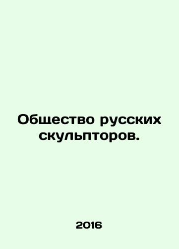 Obshchestvo russkikh skulptorov./Society of Russian Sculptors. In Russian - landofmagazines.com