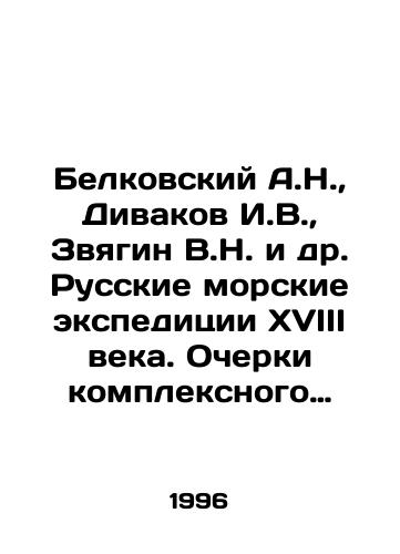 Belkovskiy A.N.,  Divakov I.V.,  Zvyagin V.N. i dr. Russkie morskie ekspeditsii XVIII veka. Ocherki kompleksnogo izucheniya pamyatnikov materialnoy kultury./A.N. Belkovsky, I.V. Divakov, V.N. Zvyagin et al. Russian naval expeditions of the 18th century. Essays on the complex study of material cultural monuments. In Russian - landofmagazines.com
