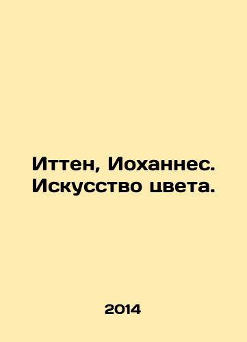 Itten, Iokhannes. Iskusstvo tsveta./Itten, Johannes. The Art of Color. In Russian - landofmagazines.com