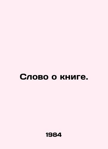 Slovo o knige./A word about the book. In Russian - landofmagazines.com