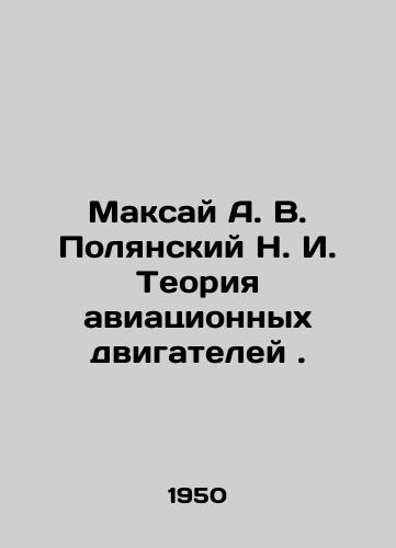 Maksay A. V. Polyanskiy N. I. Teoriya aviatsionnykh dvigateley./aksai A. V. Polyansky N. I. The theory of aircraft engines In Russian - landofmagazines.com