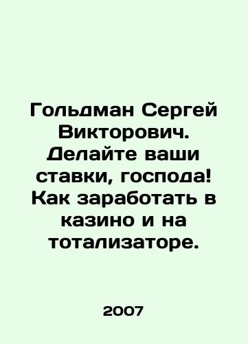 Goldman Sergey Viktorovich. Delayte vashi stavki, gospoda Kak zarabotat v kazino i na totalizatore./Goldman Sergey Viktorovich. Place your bets, gentlemen How to earn money in a casino and a betting shop. In Russian - landofmagazines.com