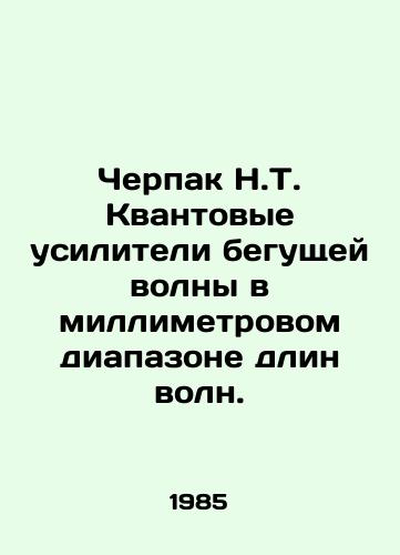 Cherpak N.T. Kvantovye usiliteli begushchey volny v millimetrovom diapazone dlin voln./Drawer N.T. Quantum running-wave amplifiers in millimetre wavelengths. In Russian - landofmagazines.com