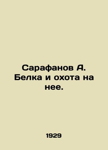 Sarafanov A. Belka i okhota na nee./Sarafanov A. Belka and the hunt for her. In Russian - landofmagazines.com