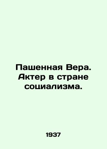 Pashennaya Vera. Akter v strane sotsializma./Ploughed Faith. Actor in the Land of Socialism. In Russian - landofmagazines.com
