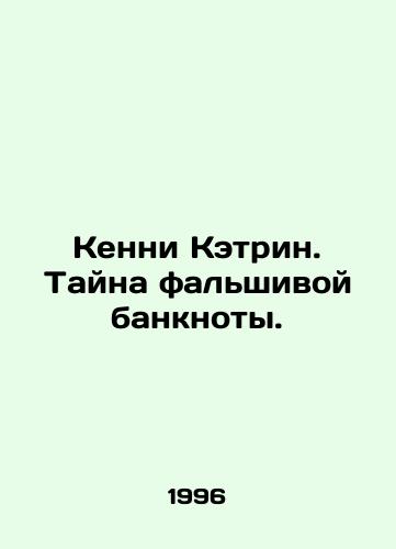 Kenni Ketrin. Tayna falshivoy banknoty./Kenny Catherine. Mystery of the counterfeit banknote. In Russian - landofmagazines.com