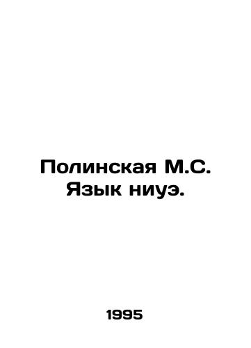Polinskaya M.S. Yazyk niue./Polinskaya M.S. Niue Language. In Russian - landofmagazines.com