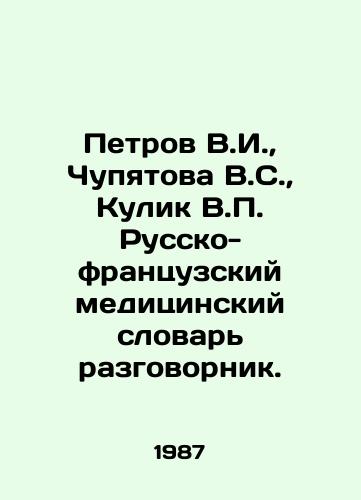 Petrov V.I.,  Chupyatova V.S.,  Kulik V.P. Russko-frantsuzskiy meditsinskiy slovar razgovornik./Petrov V.I.,  Chupyatova V.S.,  Kulik V.P. Russian-French medical vocabulary. In Russian - landofmagazines.com