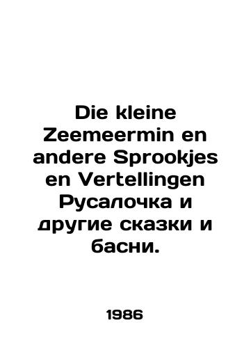 Die kleine Zeemeermin en andere Sprookjes en Vertellingen Rusalochka i drugie skazki i basni./Die kleine Zeemeermin en andere Sprookjes en Vertellingen The Little Mermaid and other fairy tales and fables. In Russian - landofmagazines.com