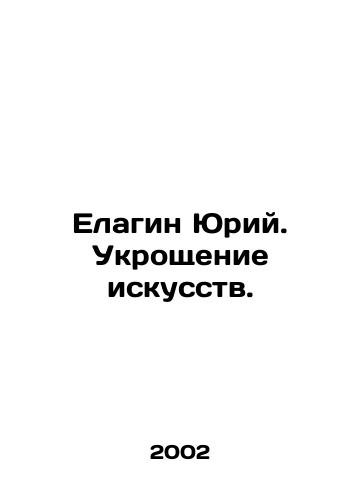 Elagin Yuriy. Ukroshchenie iskusstv./Yuri Elagin. Taming the Arts. In Russian - landofmagazines.com
