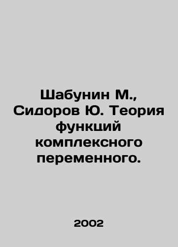 Shabunin M., Sidorov Yu. Teoriya funktsiy kompleksnogo peremennogo./Shabunin M., Sidorov Yu. Theory of functions of a complex variable. In Russian - landofmagazines.com
