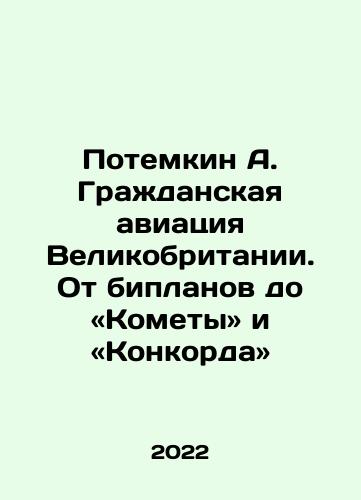 Potemkin A. Grazhdanskaya aviatsiya Velikobritanii. Ot biplanov do «Komety» i «Konkorda»/Potemkin A. British Civil Aviation: From Biplanes to Comet and Concorde In Russian - landofmagazines.com