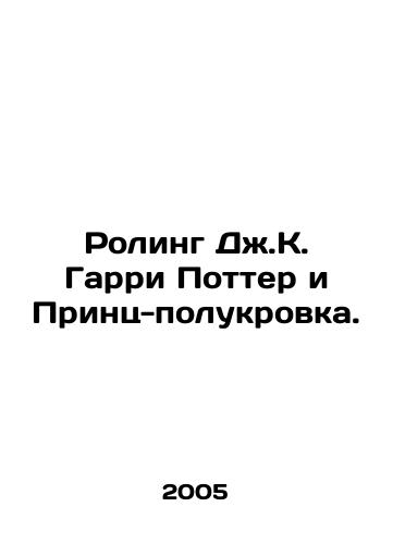 Roling Dzh.K. Garri Potter i Prints-polukrovka./JK Rowling Harry Potter and the Half-Blood Prince. In Russian - landofmagazines.com