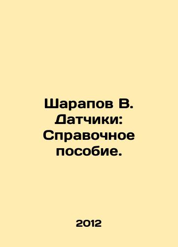 Sharapov V. Datchiki: Spravochnoe posobie./Sharapov V. Sensors: Reference Manual. In Russian - landofmagazines.com