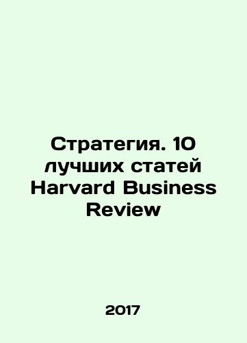 Strategiya. 10 luchshikh statey Harvard Business Review/Strategy. The 10 best Harvard Business Review articles In Russian - landofmagazines.com