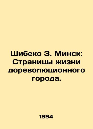 Shibeko Z. Minsk: Stranitsy zhizni dorevolyutsionnogo goroda./Shibeko Z. Minsk: Pages of Life in a Pre-Revolutionary City. In Russian - landofmagazines.com