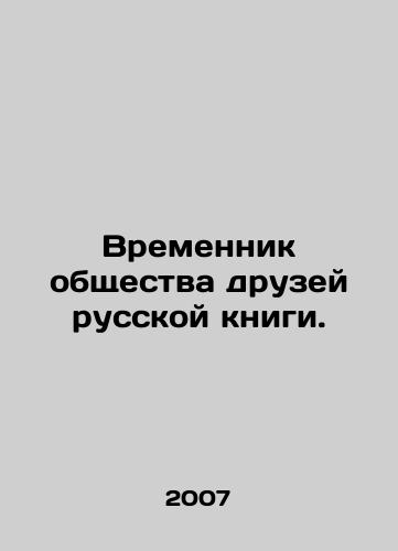 Vremennik obshchestva druzey russkoy knigi./Temporary of the Society of Friends of the Russian Book. In Russian - landofmagazines.com