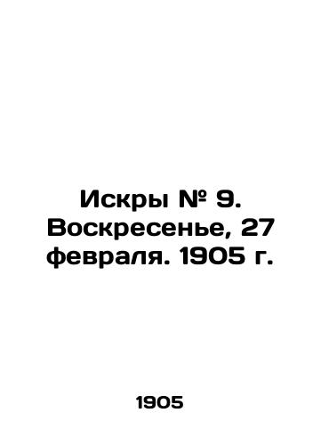 Iskry # 9. Voskresene, 27 fevralya. 1905 g./Sparks # 9. Sunday, February 27, 1905. In Russian - landofmagazines.com