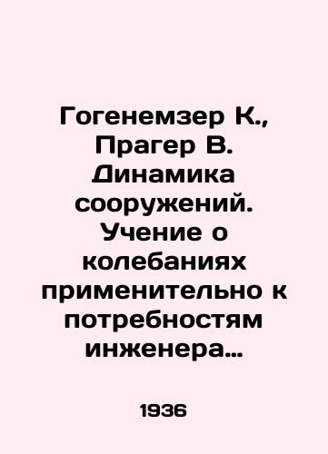 Gogenemzer K., Prager V. Dinamika sooruzheniy. Uchenie o kolebaniyakh primenitelno k potrebnostyam inzhenera stroitelya./Hohenemser K., Prager V. Dynamics of constructions. Teaching about oscillations in relation to the needs of a civil engineer. In Russian - landofmagazines.com