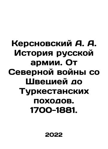Kersnovskiy A. A. Istoriya russkoy armii. Ot Severnoy voyny so Shvetsiey do Turkestanskikh pokhodov. 1700-1881./Kersnovsky A. A. History of the Russian Army. From the Northern War with Sweden to the Turkestan campaigns. 1700-1881. In Russian - landofmagazines.com