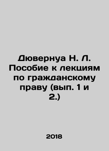 Dyuvernua N. L. Posobie k lektsiyam po grazhdanskomu pravu (vyp. 1 i 2.)/Duvernay N. L. Guide to Lectures on Civil Law (Nos. 1 and 2.) In Russian - landofmagazines.com