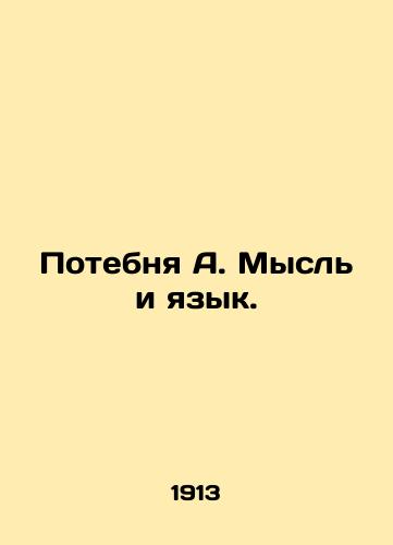 Potebnya A. Mysl i yazyk./Losing A. Thought and Language. In Russian - landofmagazines.com
