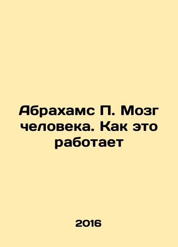 Abrakhams P. Mozg cheloveka. Kak eto rabotaet/Abrahams P. The Human Brain: How It Works In Russian - landofmagazines.com
