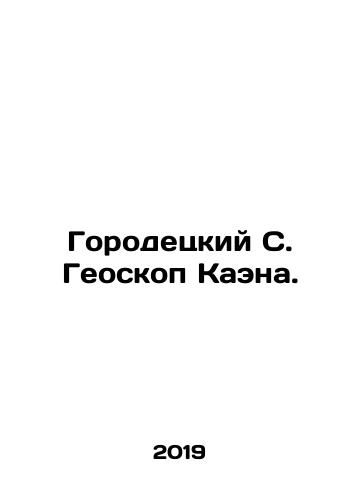 Gorodetskiy S. Geoskop Kaena./Gorodetsky S. Kaen Geoscope. In Russian - landofmagazines.com
