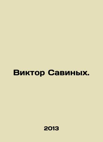 Viktor Savinykh./Viktor Savinykh. In Russian - landofmagazines.com