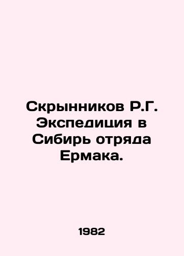 Skrynnikov R.G. Ekspeditsiya v Sibir otryada Ermaka./R.G. Skrynnikov Expedition to Siberia by Ermaks detachment. In Russian - landofmagazines.com