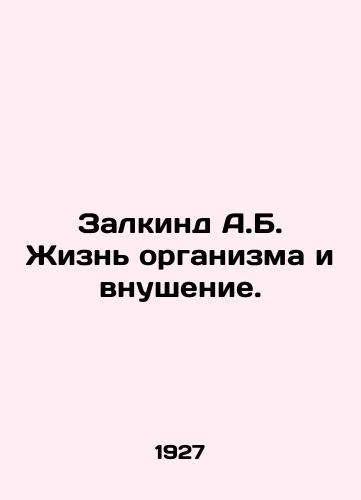 Zalkind A.B. Zhizn organizma i vnushenie./Zalkind A.B. The life of the organism and indoctrination. In Russian - landofmagazines.com