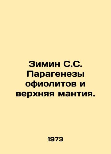 Zimin S.S. Paragenezy ofiolitov i verkhnyaya mantiya./Winter S. S. Ophiolite paragenesis and upper mantle. In Russian - landofmagazines.com