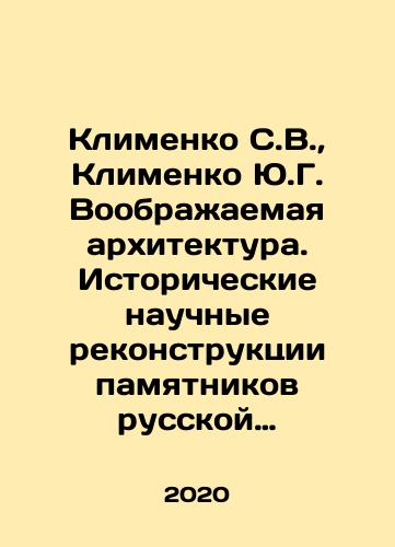 Klimenko S.V., Klimenko Yu.G. Voobrazhaemaya arkhitektura. Istoricheskie nauchnye rekonstruktsii pamyatnikov russkoy arkhitektury./Klimenko S.V., Klimenko Yu.G. Imaginary architecture. Historical scientific reconstruction of monuments of Russian architecture. In Russian - landofmagazines.com