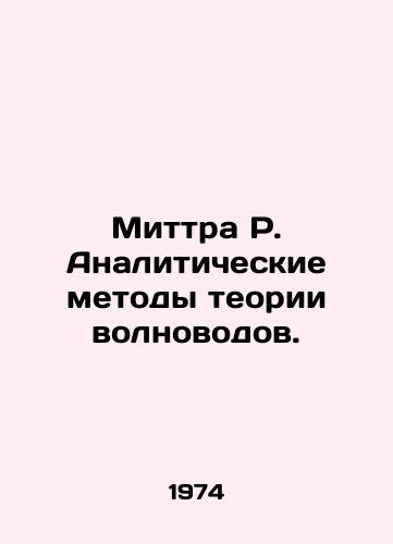 Mittra R. Analiticheskie metody teorii volnovodov./Mittra R. Analytical Methods of Waveguide Theory. In Russian - landofmagazines.com