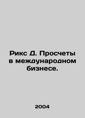 Riks D. Proschety v mezhdunarodnom biznese./Rics D. Miscalculations in International Business. In Russian - landofmagazines.com