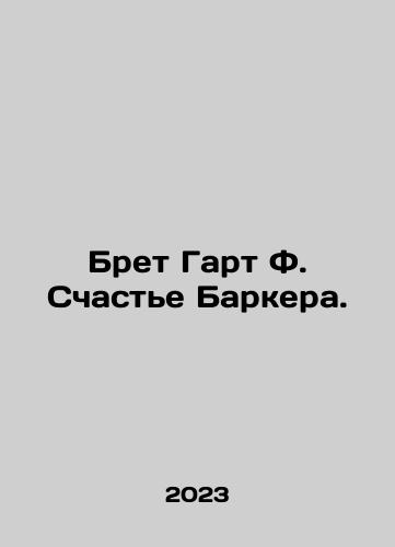 Bret Gart F. Schaste Barkera./Bret Garth F. Barkers Happiness. In Russian - landofmagazines.com