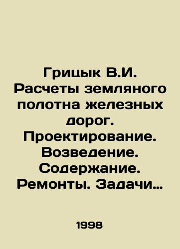 Gritsyk V.I. Raschety zemlyanogo polotna zheleznykh dorog. Proektirovanie. Vozvedenie. Soderzhanie. Remonty. Zadachi i primery resheniya./Gritsyk V.I. Railway earth surface calculations. Design. Construction. Maintenance. Repair. Tasks and examples of solutions. In Russian - landofmagazines.com