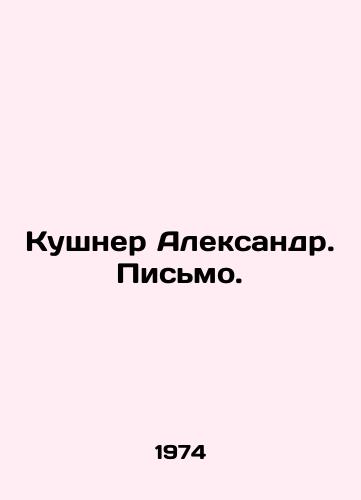 Kushner Aleksandr. Pismo./Kushner Alexander. Letter. In Russian - landofmagazines.com