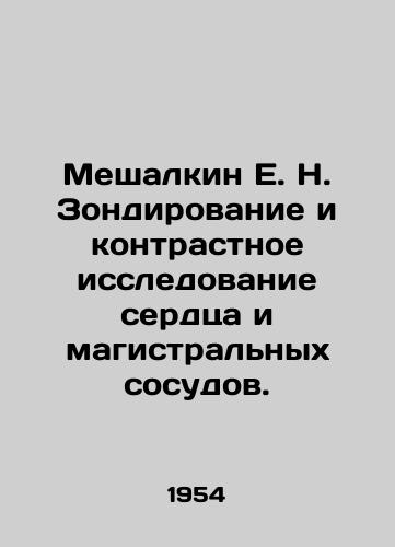 Meshalkin E. N. Zondirovanie i kontrastnoe issledovanie serdtsa i magistralnykh sosudov./Meshalkin E. N. Sensing and Contrasting Study of the Heart and Main Vascular Vessels. In Russian - landofmagazines.com