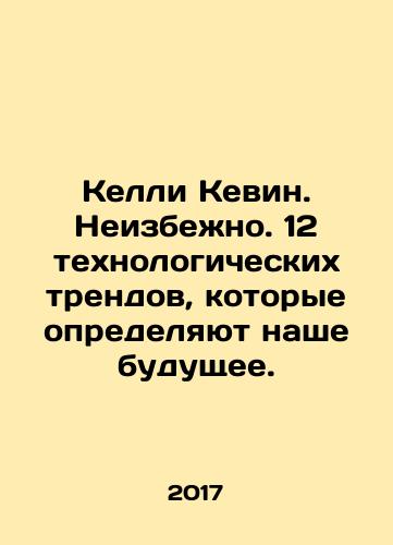 Kelli Kevin. Neizbezhno. 12 tekhnologicheskikh trendov, kotorye opredelyayut nashe budushchee./Kelly Kevin. Inevitably. 12 technological trends that are shaping our future. In Russian - landofmagazines.com