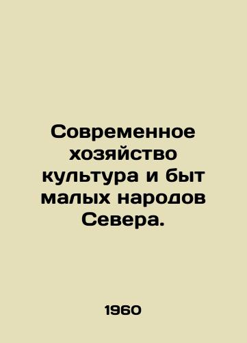 Sovremennoe khozyaystvo kultura i byt malykh narodov Severa./Modern Economy Culture and Life of the Small Peoples of the North. In Russian - landofmagazines.com
