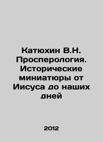 Katyukhin V.N. Prosperologiya. Istoricheskie miniatyury ot Iisusa do nashikh dney/Katyukhin V.N. Prosperology. Historical miniatures from Jesus to the present day In Russian - landofmagazines.com