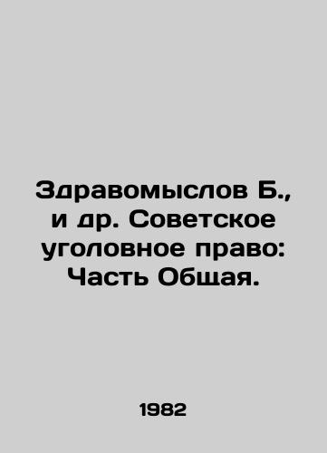 Zdravomyslov B., i dr. Sovetskoe ugolovnoe pravo: Chast Obshchaya./Zdravomyslov B., et al. Soviet Criminal Law: Part General. In Russian - landofmagazines.com