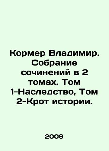 Kormer Vladimir. Sobranie sochineniy v 2 tomakh. Tom 1-Nasledstvo, Tom 2-Krot istorii./Vladimir Kormer. A collection of essays in 2 volumes. Volume 1-Inheritance, Volume 2-Mole of History. In Russian - landofmagazines.com