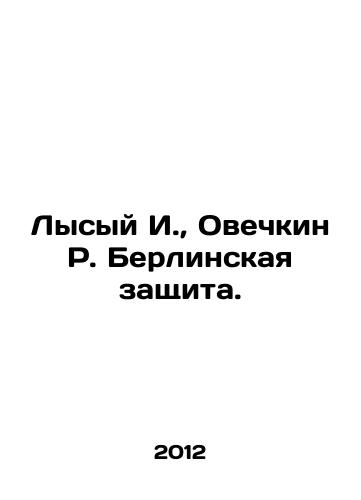 Lysyy I., Ovechkin R. Berlinskaya zashchita./Bald I., Ovechkin R. Berlin defense. In Russian - landofmagazines.com