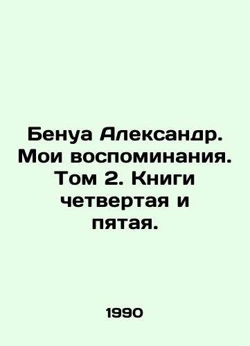 Benua Aleksandr. Moi vospominaniya. Tom 2. Knigi chetvertaya i pyataya./Benoît Alexander. My Memoirs. Volume 2. Books Four and Five. In Russian - landofmagazines.com
