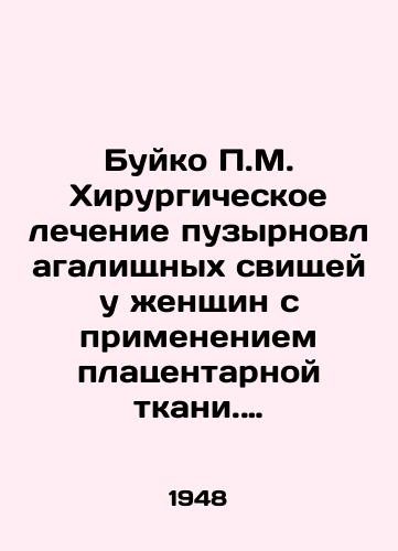 Buyko P.M. Khirurgicheskoe lechenie puzyrnovlagalishchnykh svishchey u zhenshchin s primeneniem platsentarnoy tkani. Kliniko-eksperimentalnoe issledovanie./Buyko P.M. Surgical treatment of vesicular fistula in women using placental tissue. Experimental clinical study. In Russian - landofmagazines.com