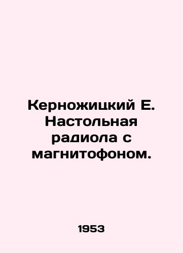 Kernozhitskiy E. Nastolnaya radiola s magnitofonom./Kernozhitsky E. Table radio with tape recorder. In Russian - landofmagazines.com