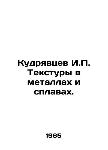 Kudryavtsev I.P. Tekstury v metallakh i splavakh./Kudryavtsev I.P. Textures in metals and alloys. In Russian - landofmagazines.com