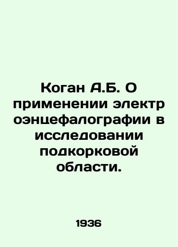 Kogan A.B. O primenenii elektroentsefalografii v issledovanii podkorkovoy oblasti./Kogan A.B. On the application of electroencephalography in the research of the subcortical area. In Russian - landofmagazines.com